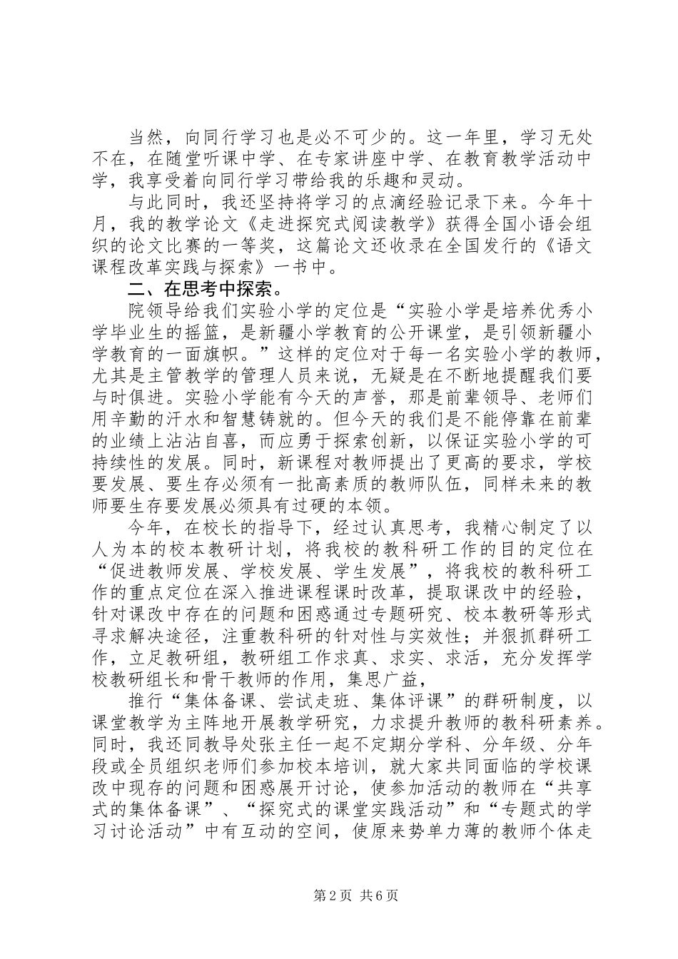 中小学个人述职报告_第2页