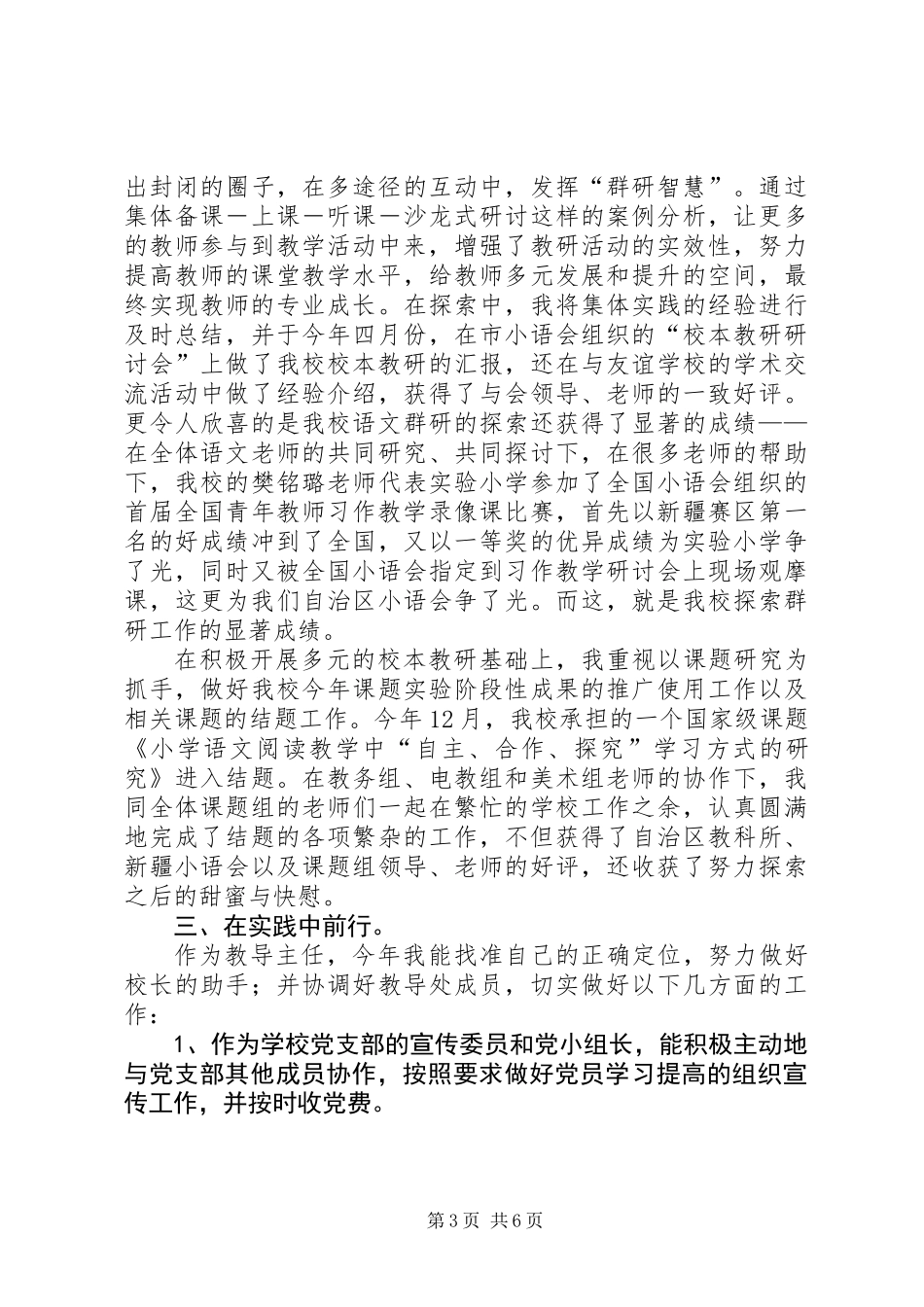 中小学个人述职报告_第3页