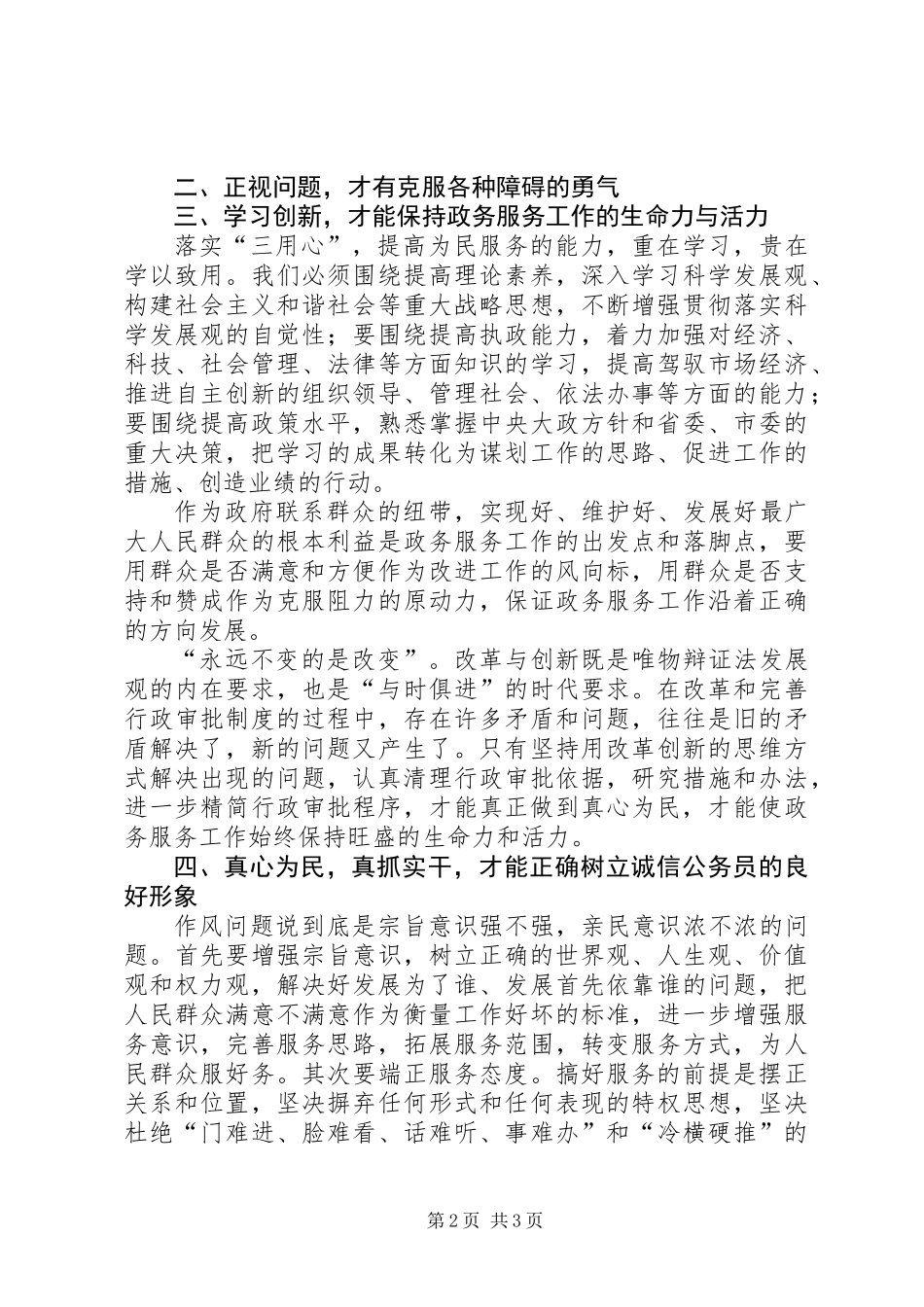 作风整顿用实际行动去践行演讲稿_第2页