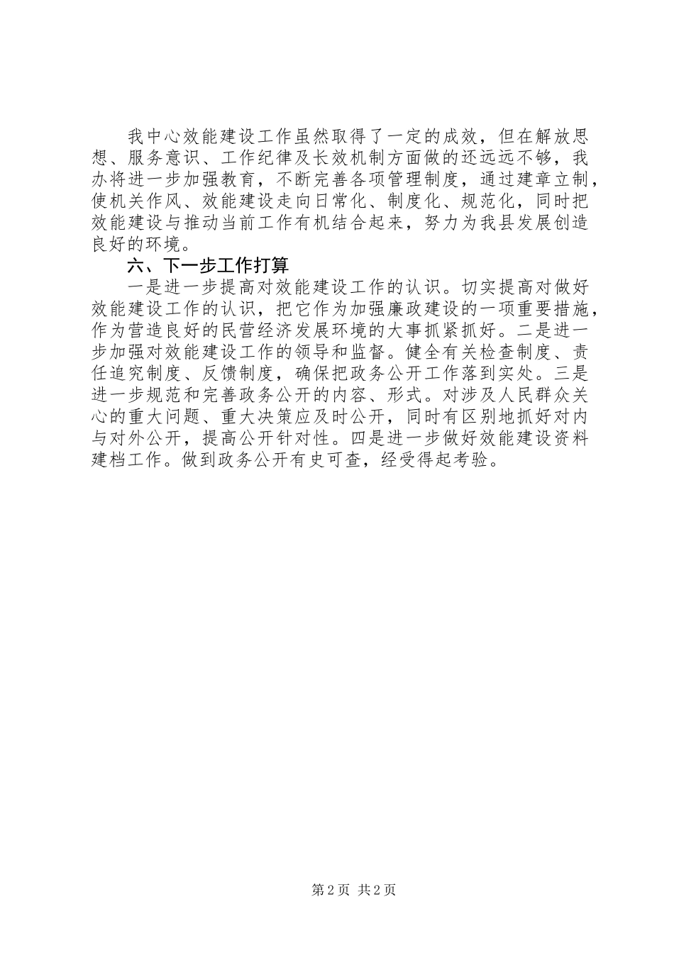 中心XX年度机关效能建设工作情况总结_第2页