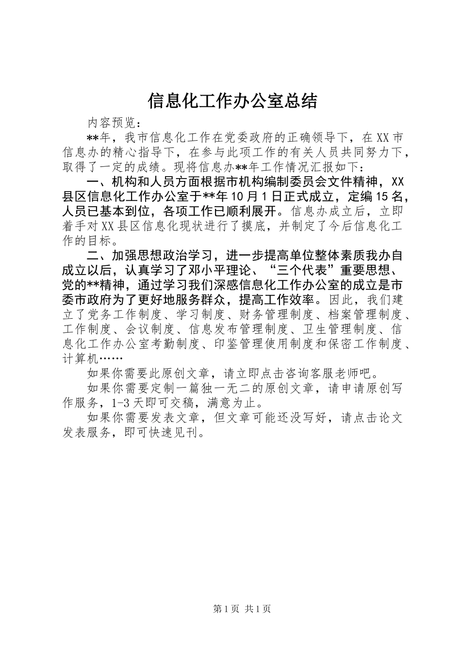 信息化工作办公室总结_第1页