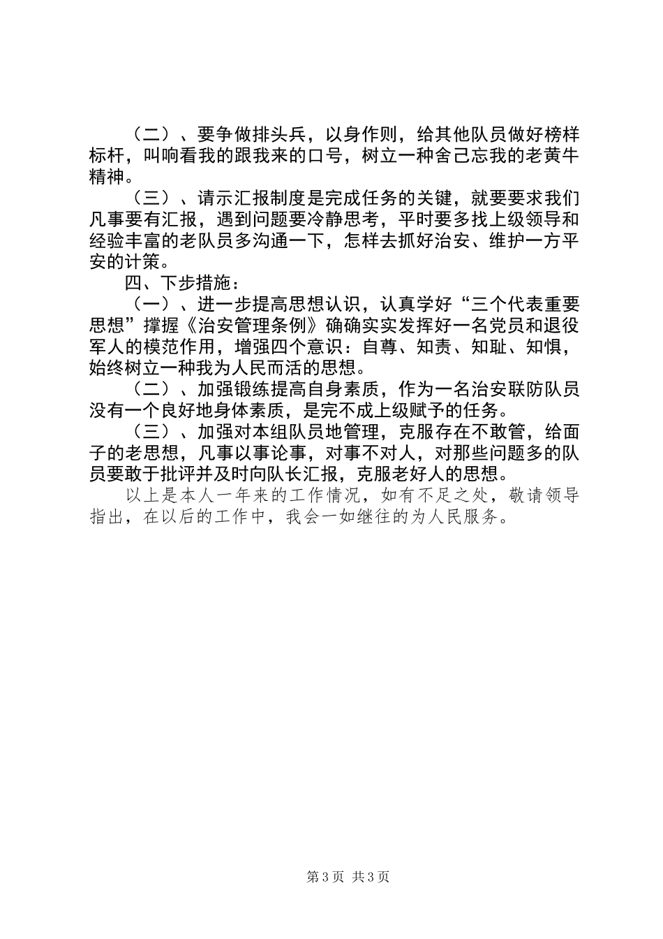 乡镇治安员年终工作总结_第3页