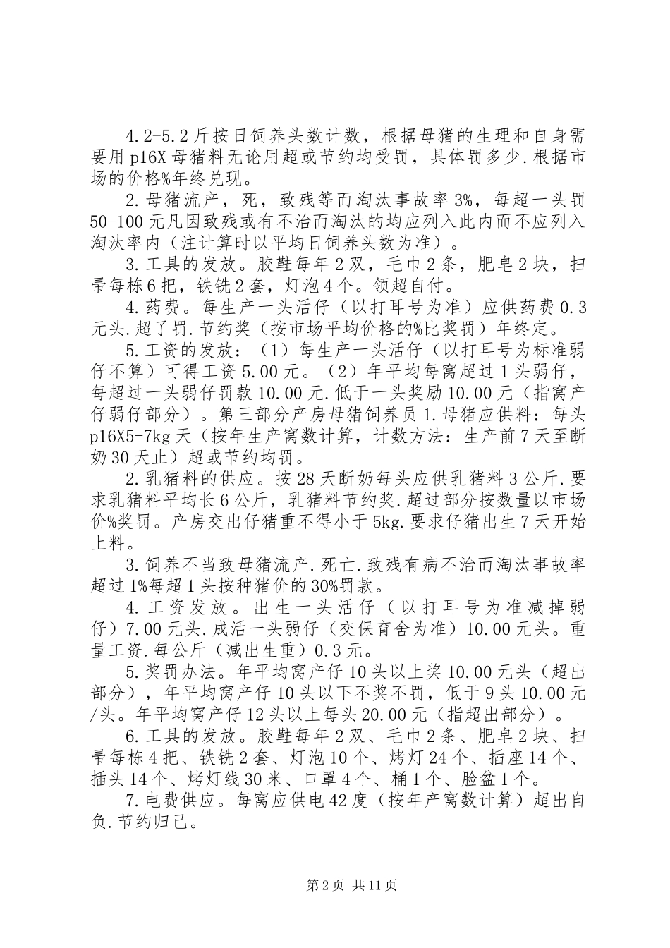 养猪场规章制度_第2页