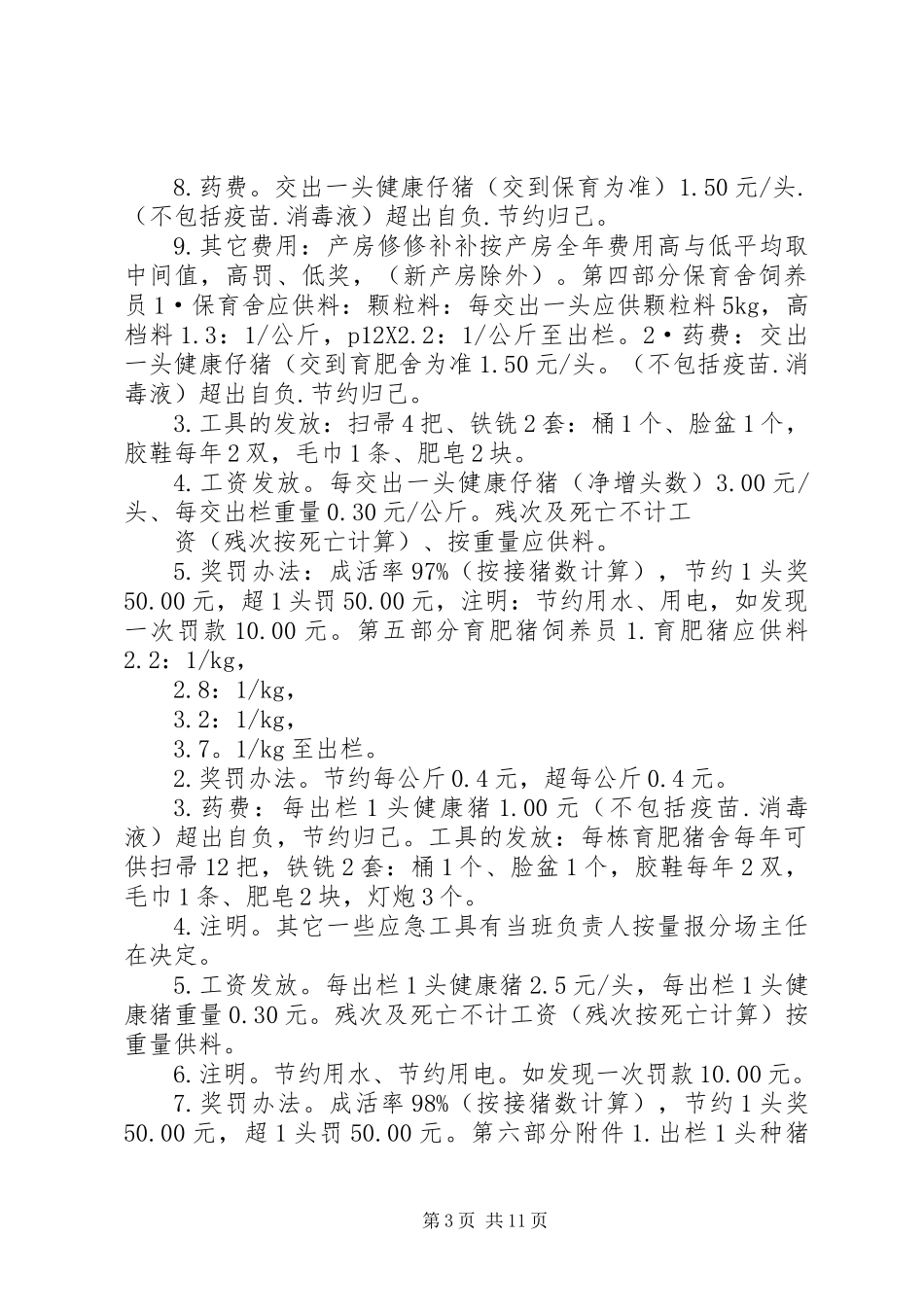 养猪场规章制度_第3页