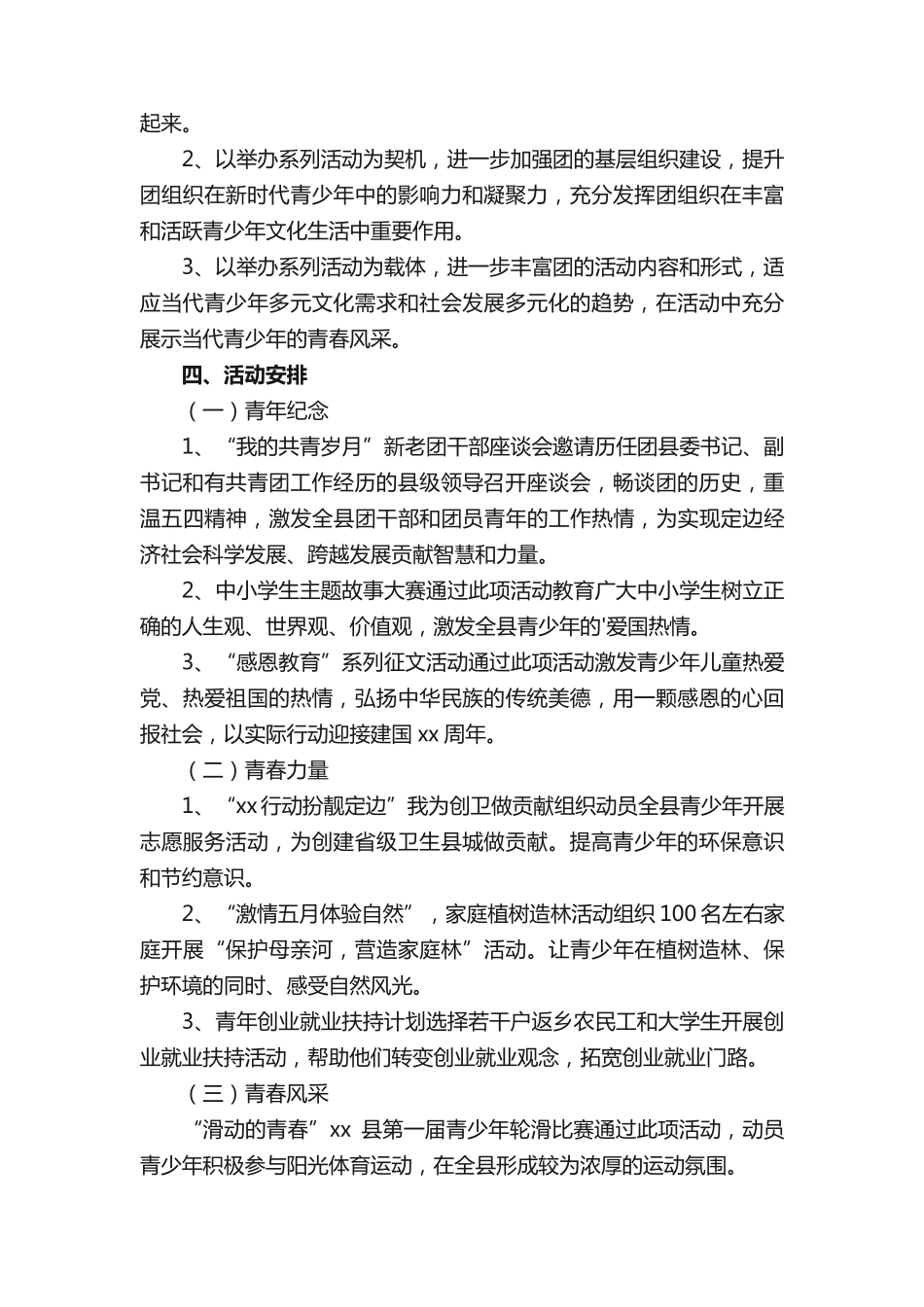 青年节活动策划方案 _第2页