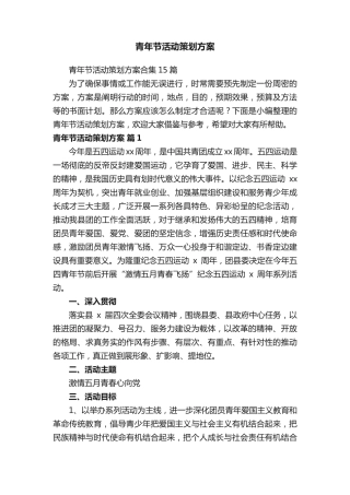 青年节活动策划方案 