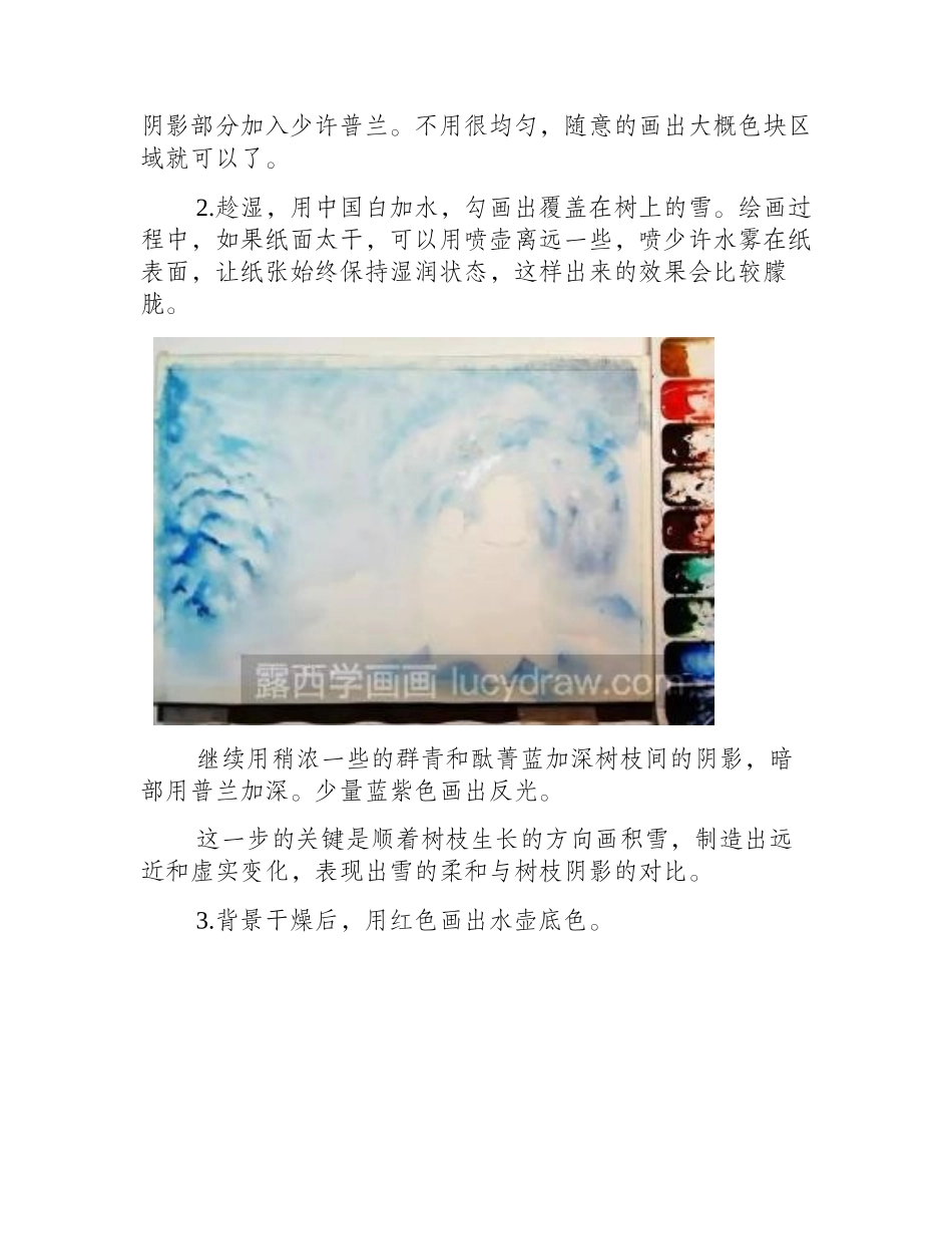 水彩画冬天步骤教程水彩画教程_第2页