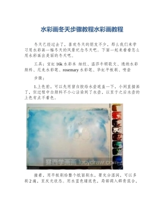 水彩画冬天步骤教程水彩画教程