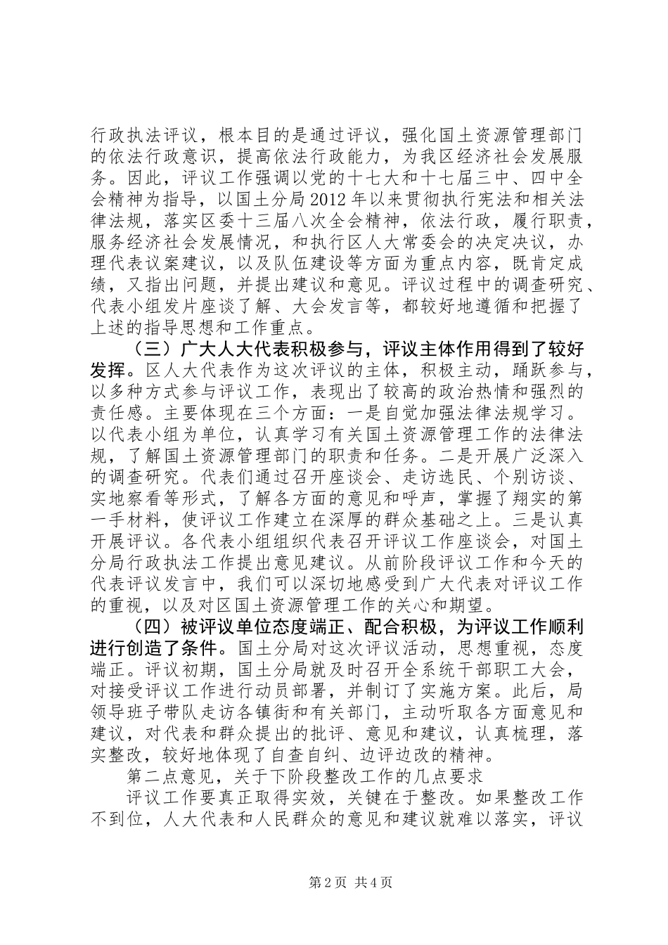 主任在行政评议大会讲话_第2页