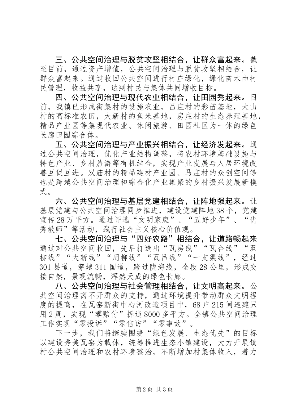 公共空间治理工作总结 (2)_第2页