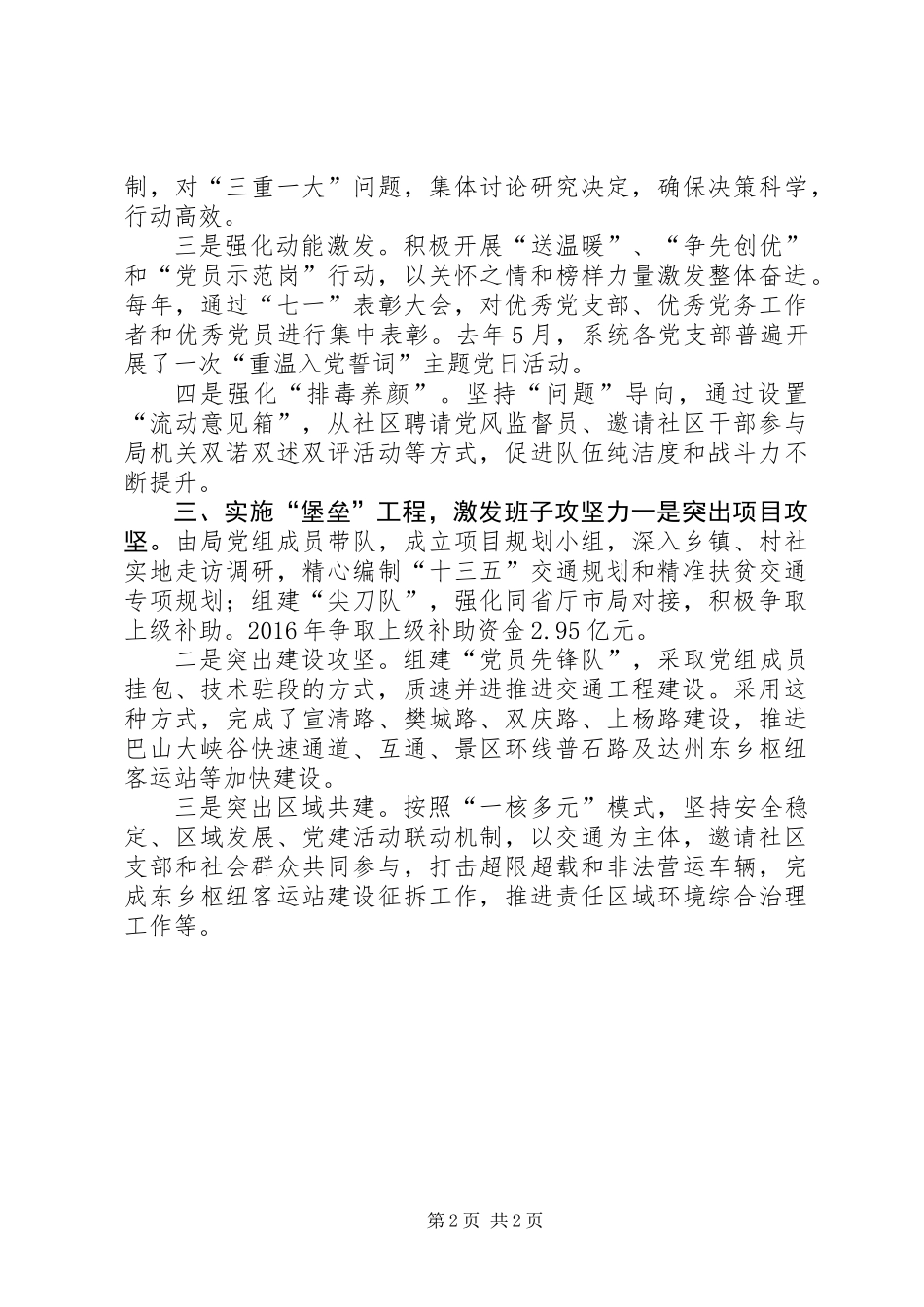 交通运输局关于党建工作开展情况报告 (2)_第2页