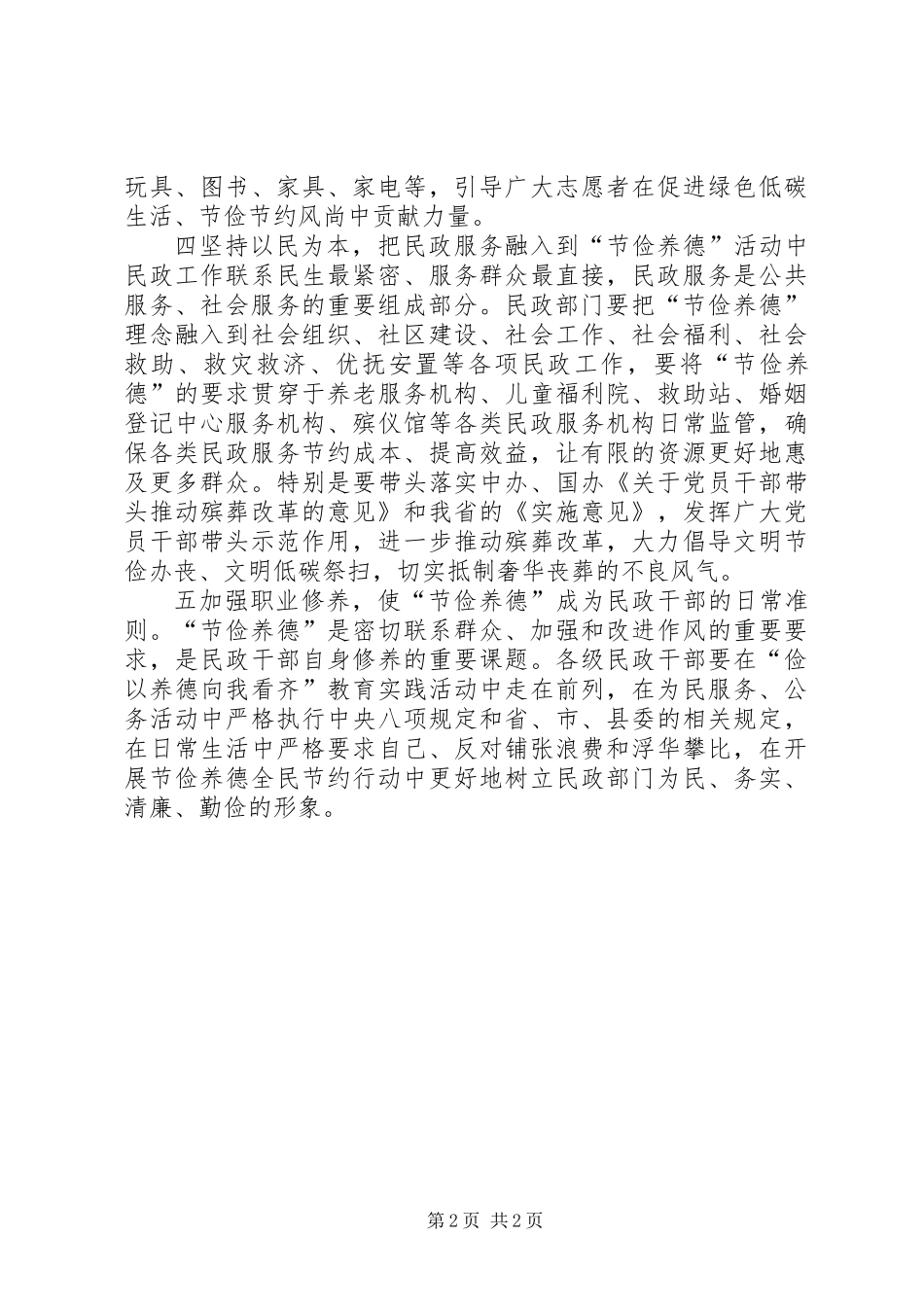 全民节约行动实施方案_第2页