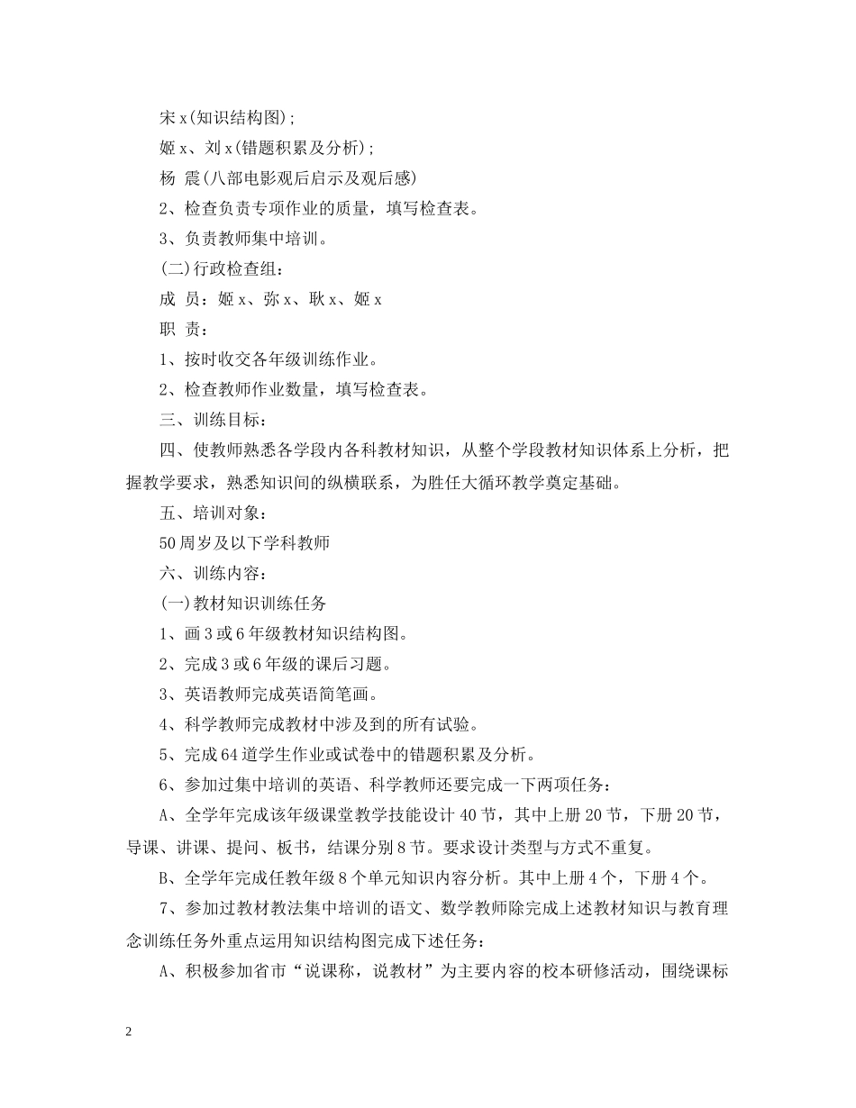 2020-2021学年度学校教师培训计划 _第2页