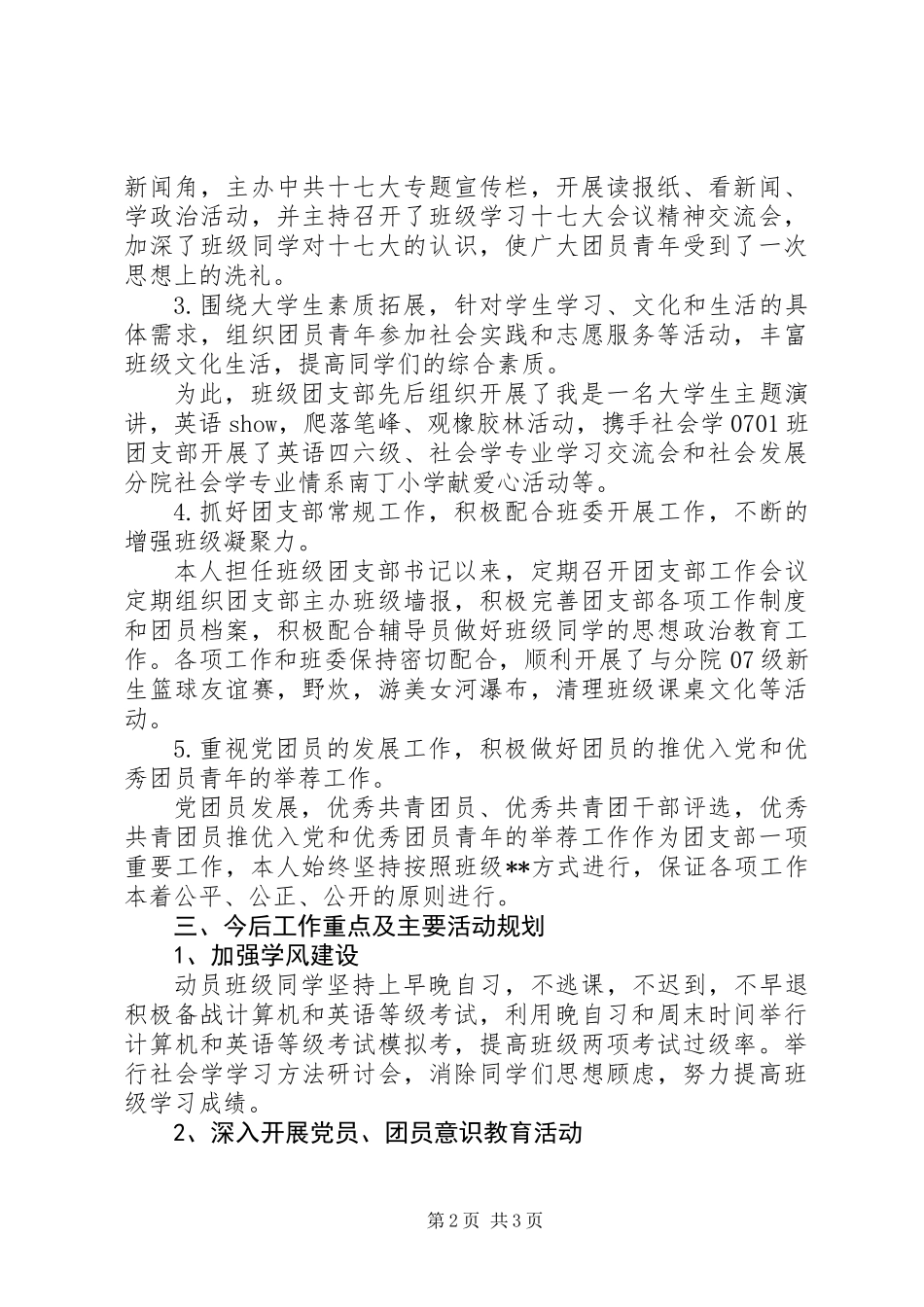 优秀共青团干部申报材料_第2页