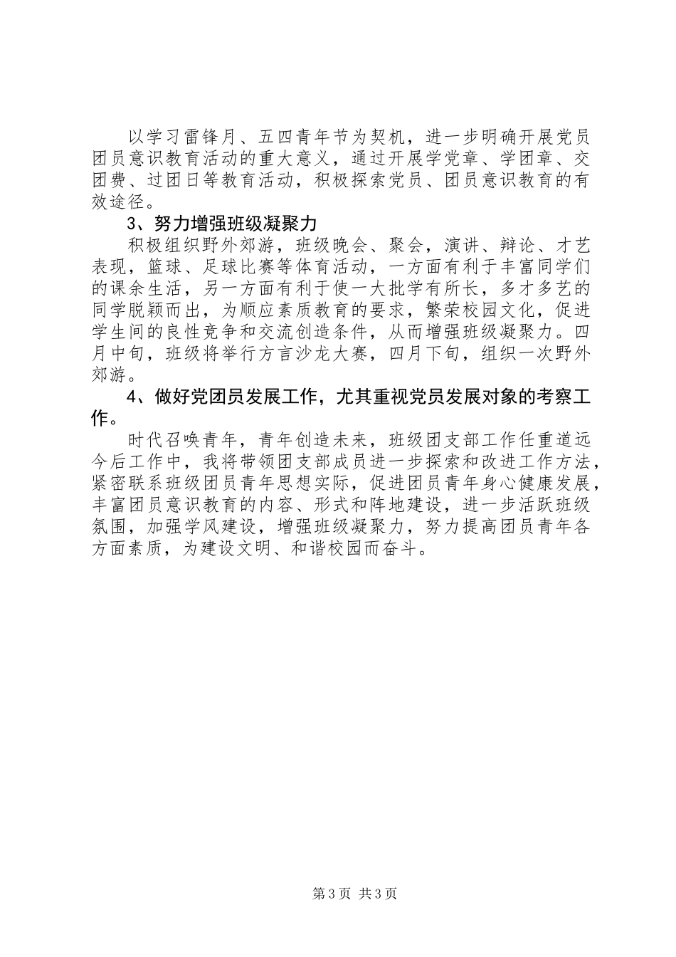 优秀共青团干部申报材料_第3页