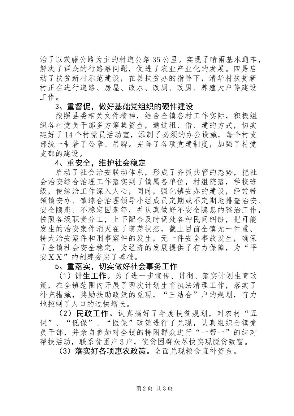 乡镇长“三满意”活动半年自查总结_第2页