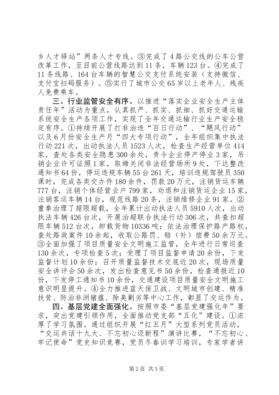 交运局XX年工作总结_第2页