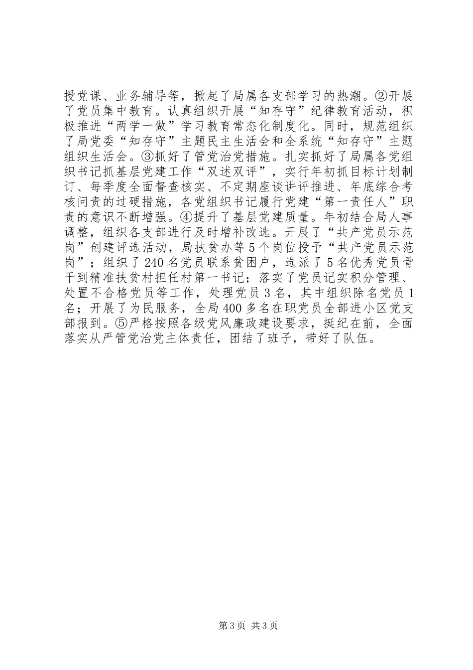 交运局XX年工作总结_第3页