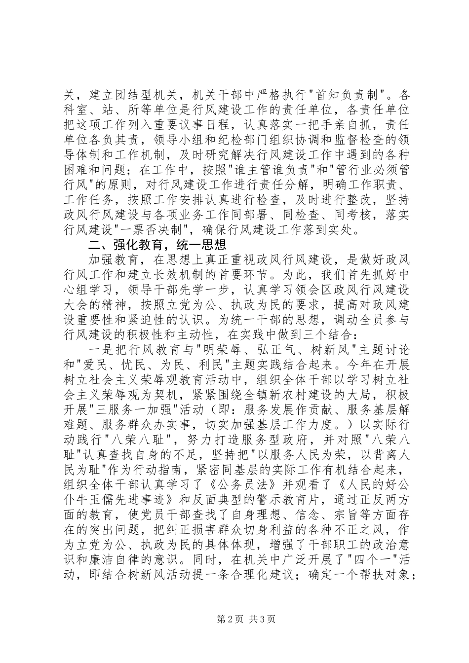 乡镇政风行风建设工作总结_第2页