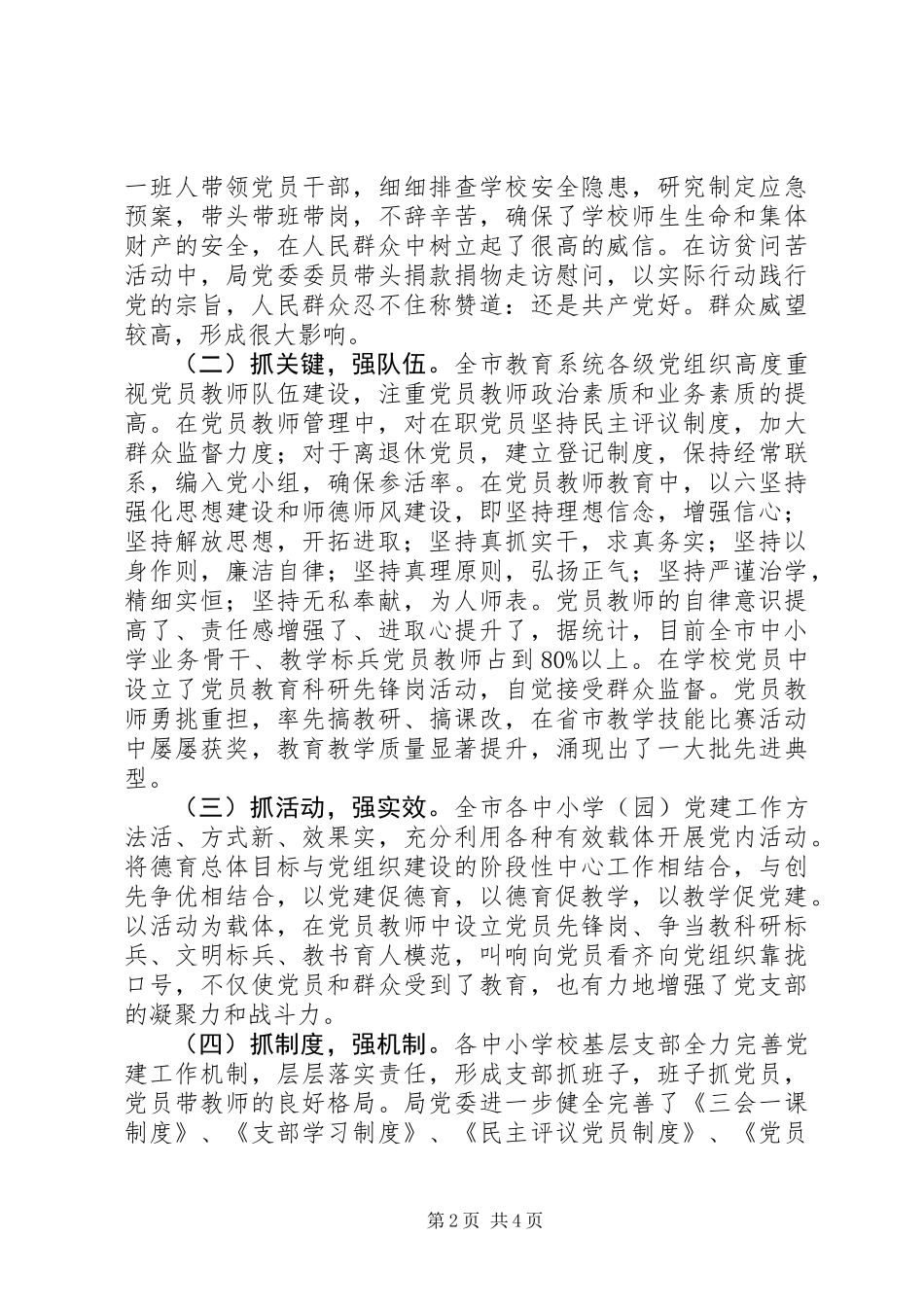 关于中小学党建工作专题调研报告 (2)_第2页