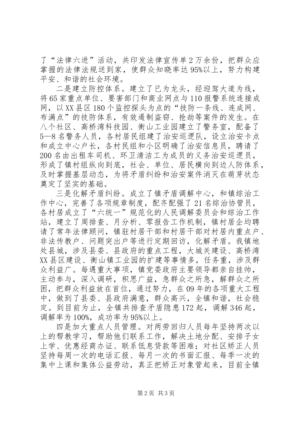 乡镇综治和平安建设年终小结_第2页