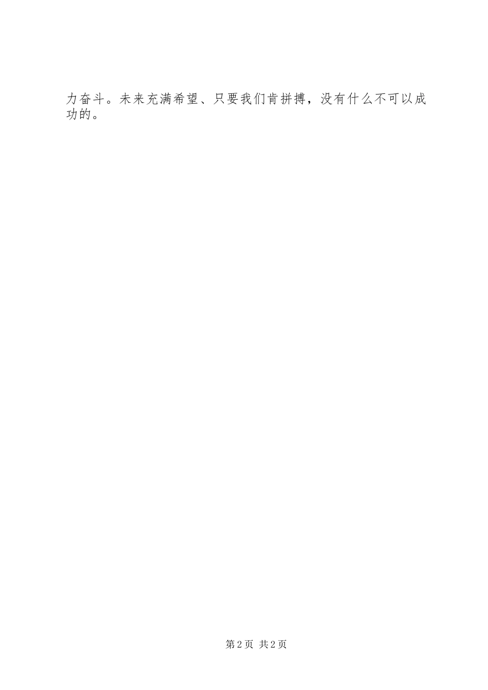 乡镇新变国庆优秀征文_第2页