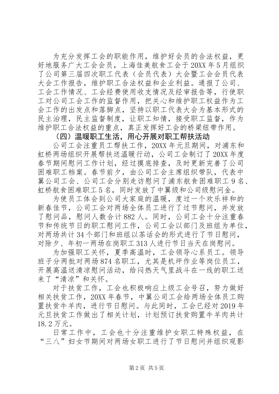 201X年公司工会工作总结和XX年工作计划_第2页