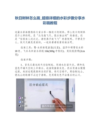 秋日树林怎么画_超级详细的水彩步骤分享水彩画教程