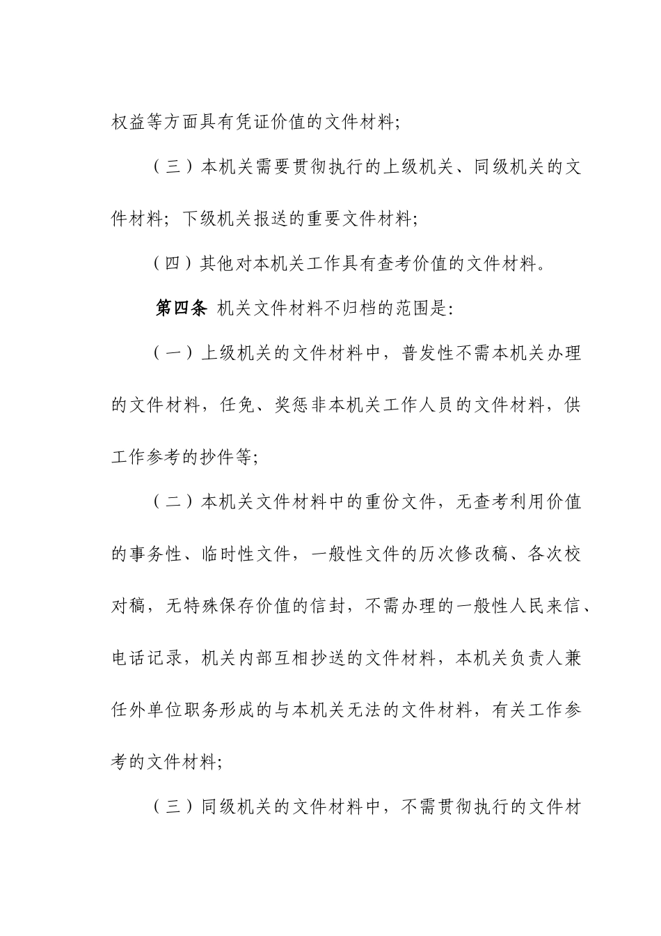 归档范围与文书档案保管期限规定_第2页