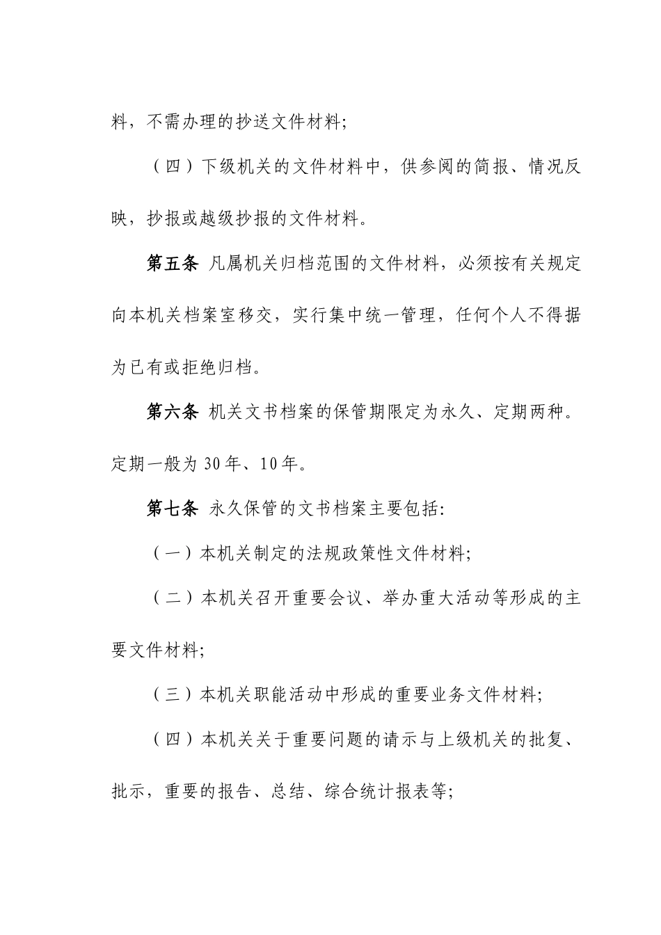 归档范围与文书档案保管期限规定_第3页