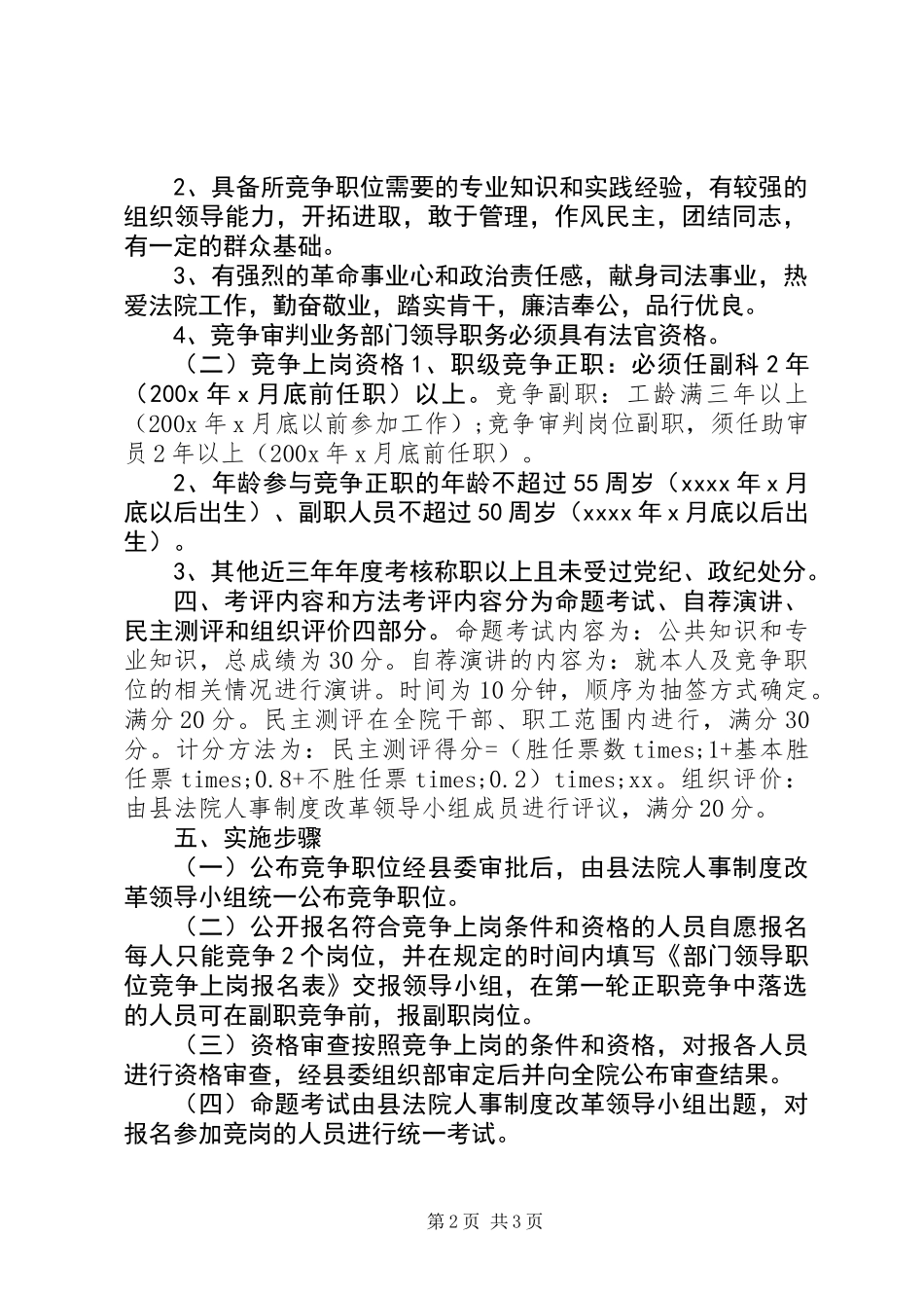 人民法院中层领导职位竞争上岗实施方案_第2页