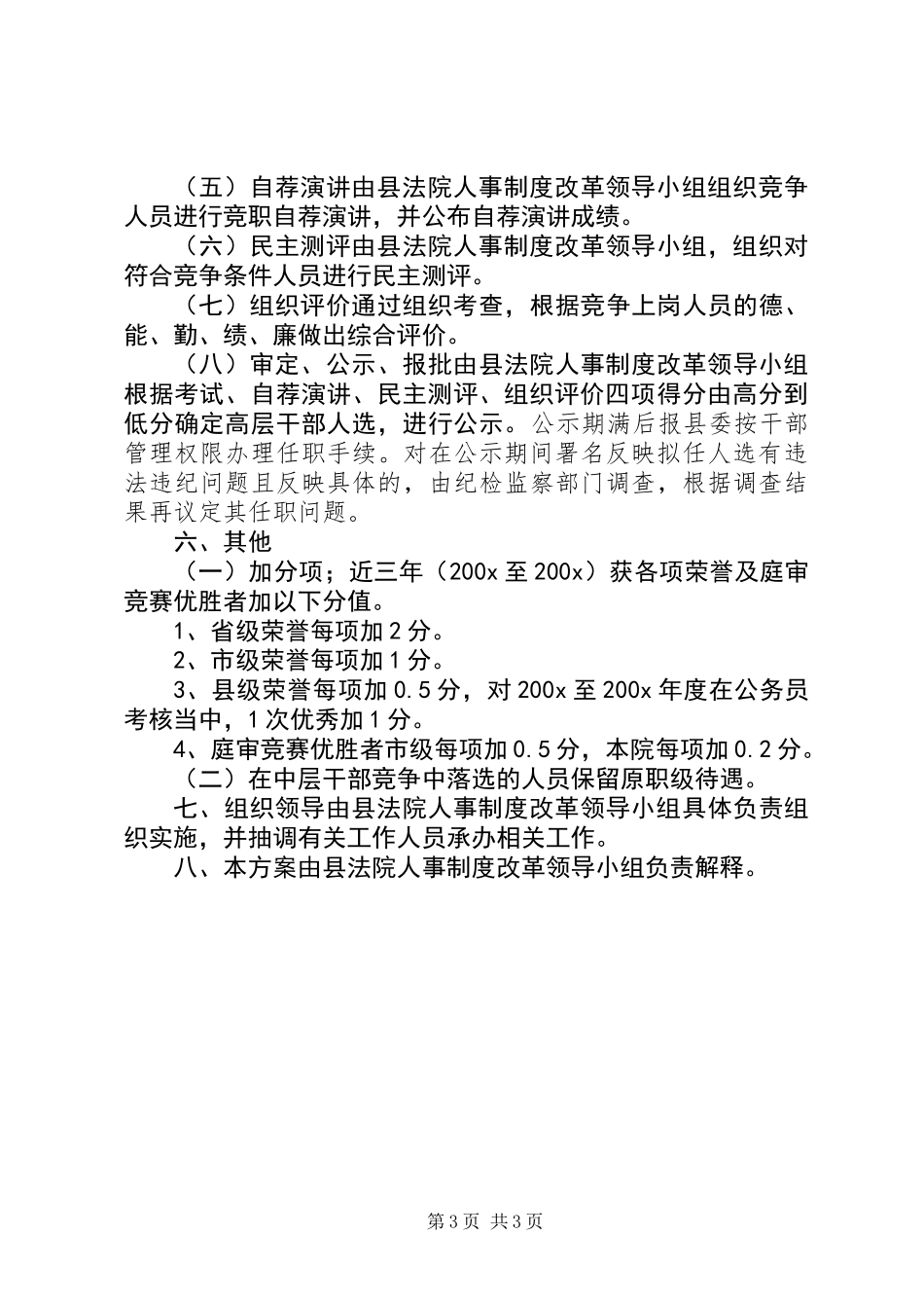 人民法院中层领导职位竞争上岗实施方案_第3页