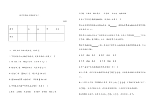 体育单招语文模拟测试 