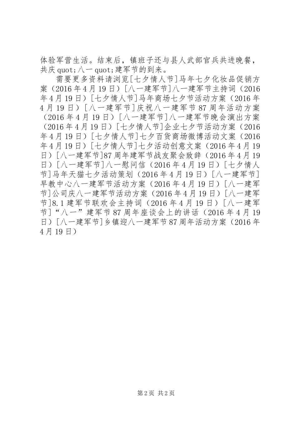 乡镇迎八一建军节87周年活动方案_第2页