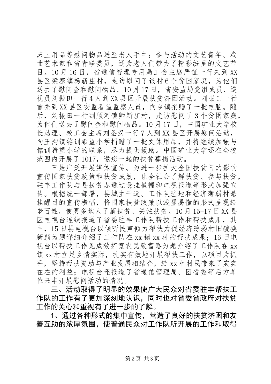 全县10.17“扶贫日”系列活动总结_第2页