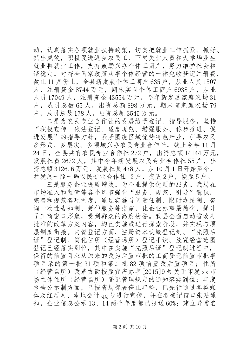 乡镇质监局年度工作总结_第2页