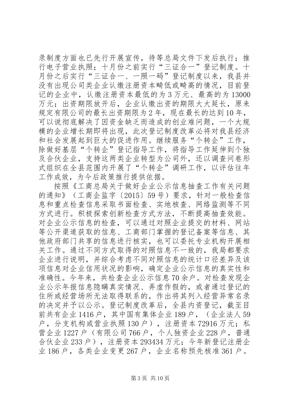 乡镇质监局年度工作总结_第3页