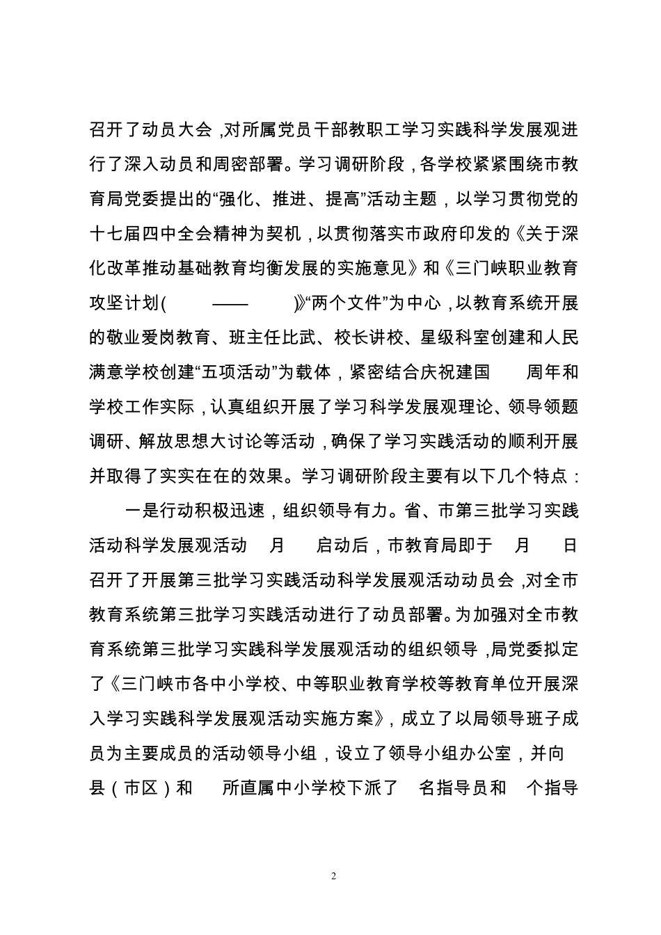 王平灿同志在全教育系统第三批学习实践 _第2页