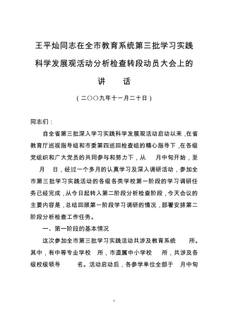 王平灿同志在全教育系统第三批学习实践 