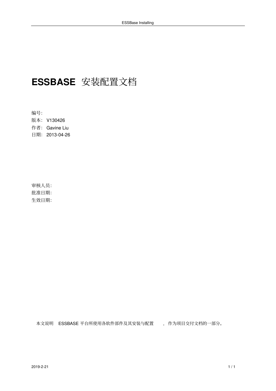 ESSBASE_11G_安装、配置、诊断、cube迁移文档解析_第1页