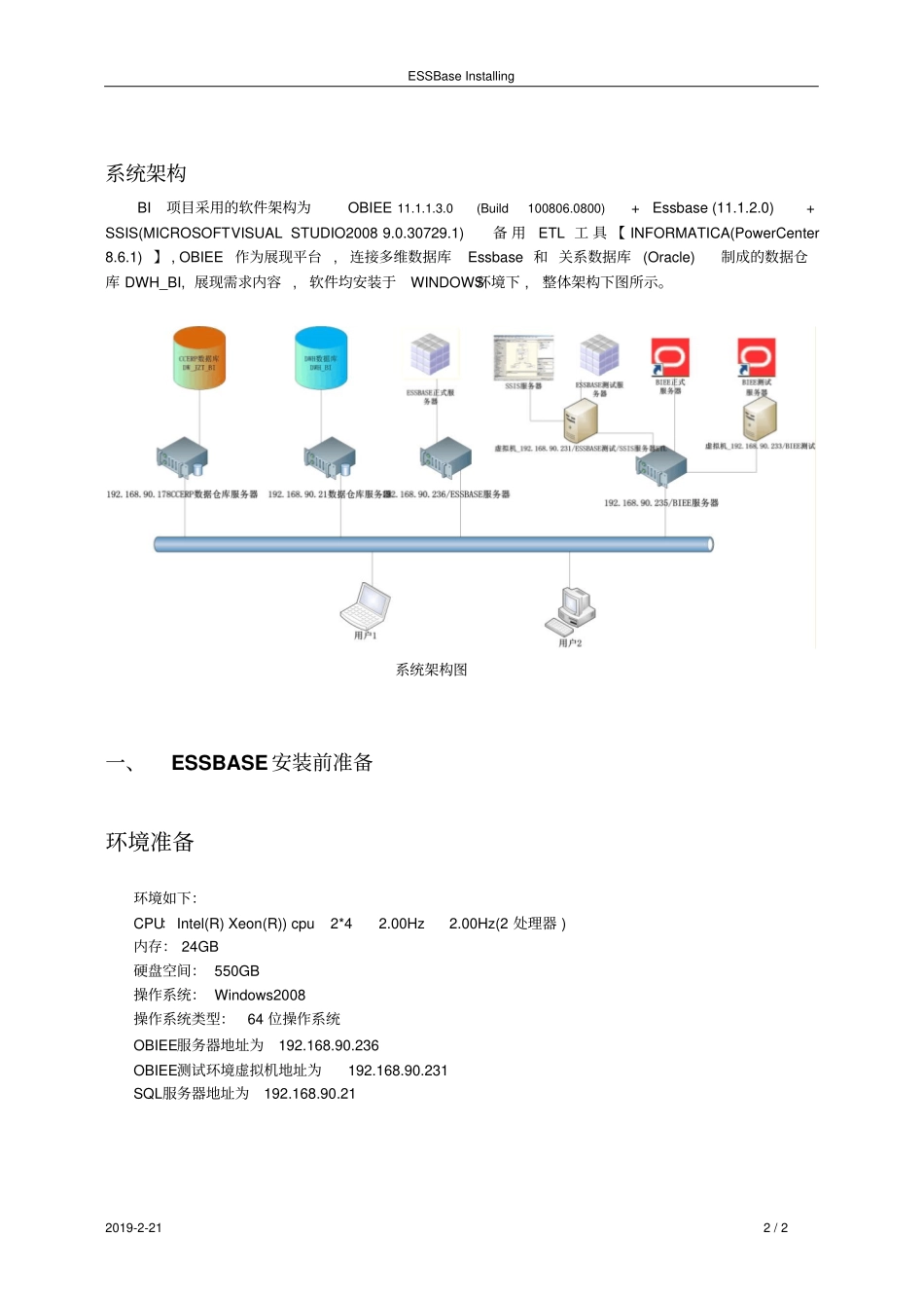 ESSBASE_11G_安装、配置、诊断、cube迁移文档解析_第2页