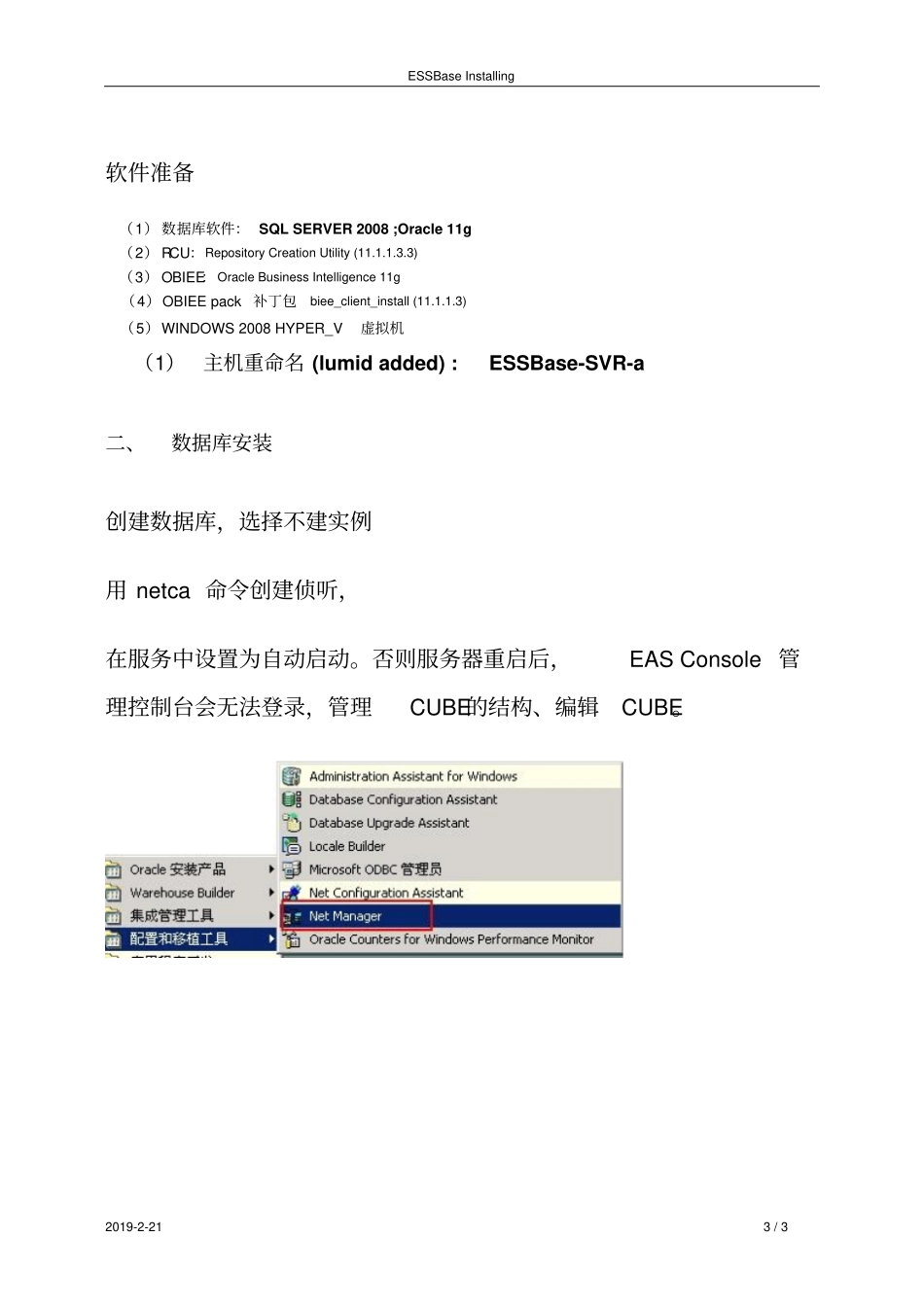 ESSBASE_11G_安装、配置、诊断、cube迁移文档解析_第3页
