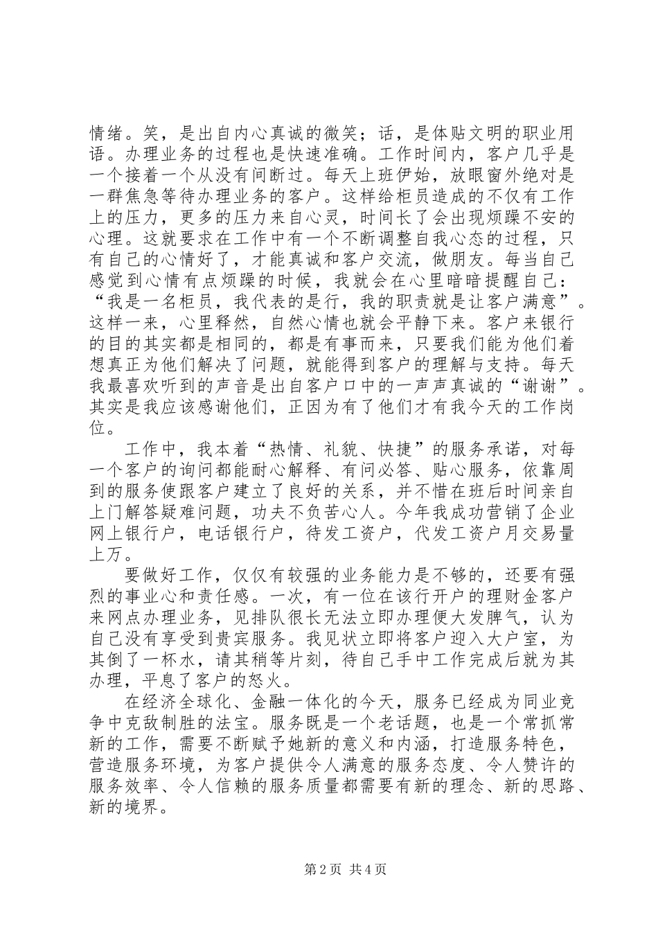 争做支行先进个人事迹材料_第2页