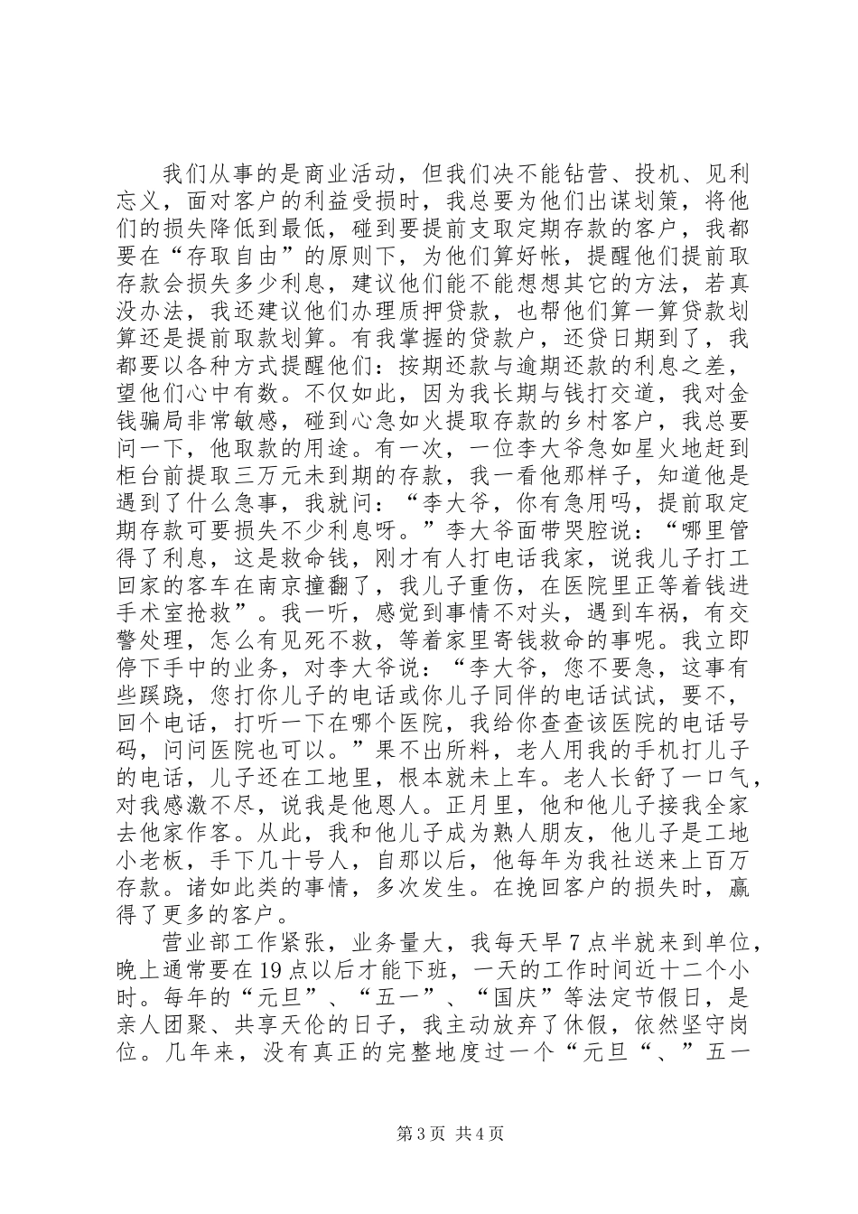 争做支行先进个人事迹材料_第3页