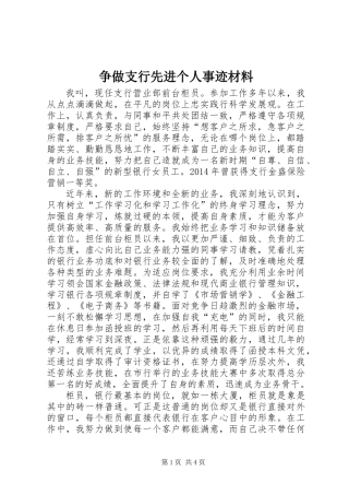 争做支行先进个人事迹材料