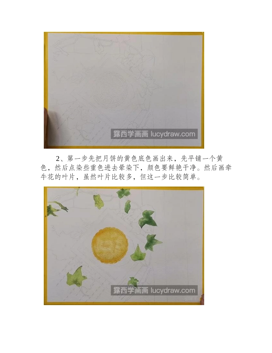 水彩月饼怎么画_有哪些绘画要点_水彩画教程_第2页