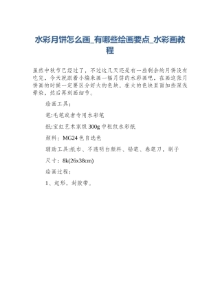 水彩月饼怎么画_有哪些绘画要点_水彩画教程