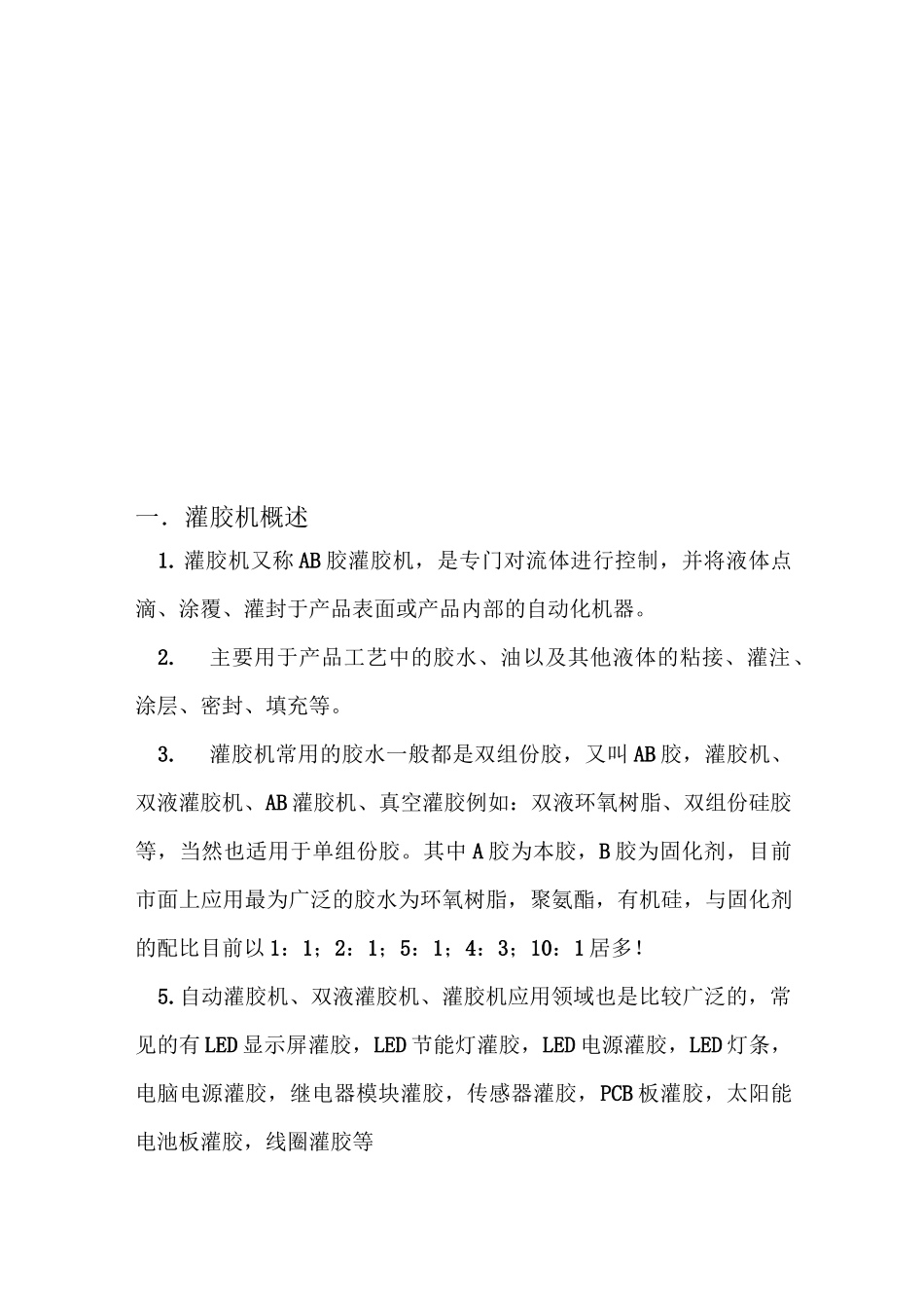 双液灌胶机说明书_第2页
