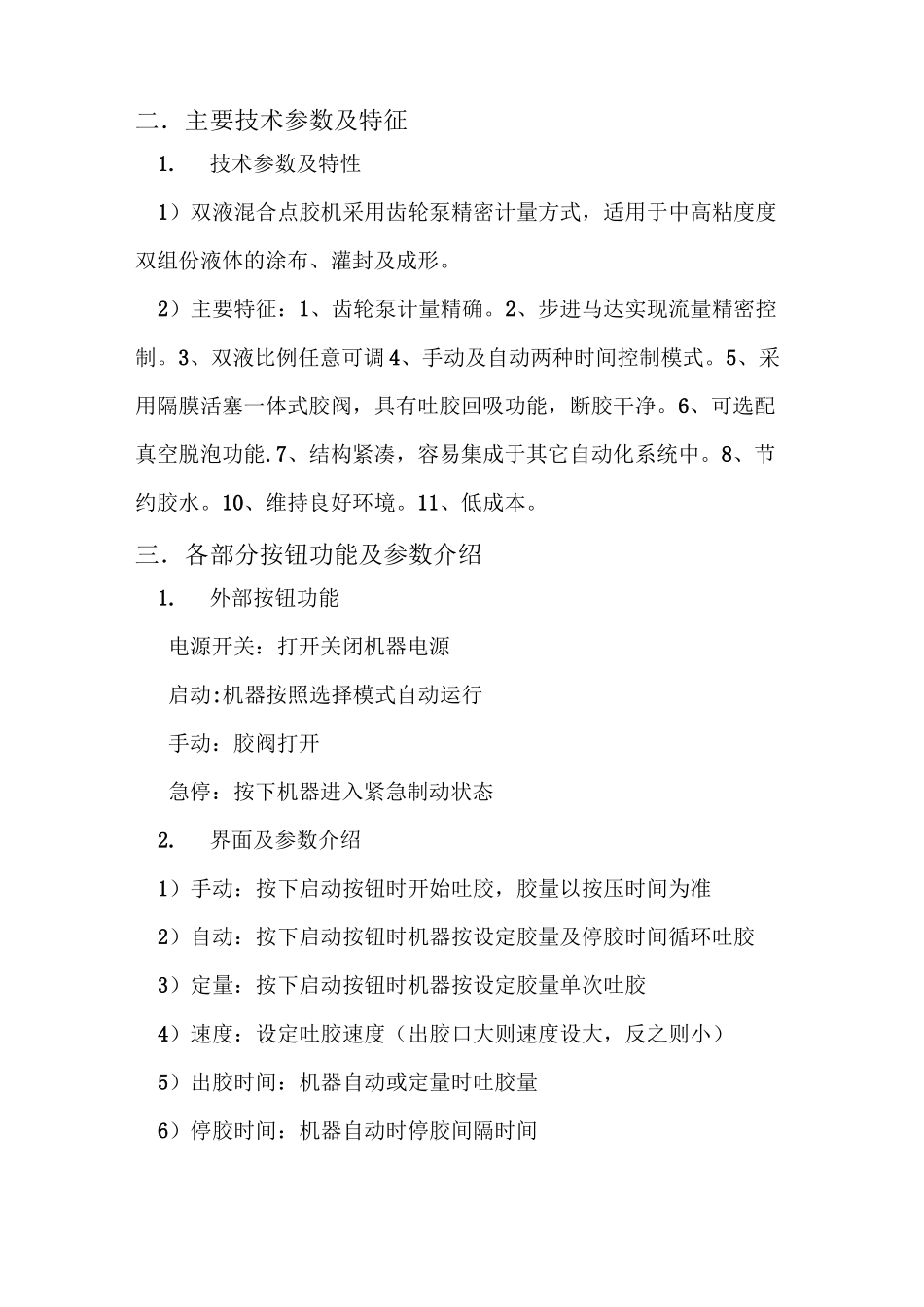 双液灌胶机说明书_第3页