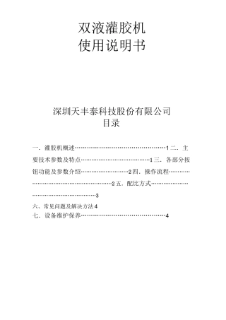 双液灌胶机说明书